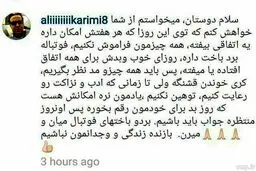 پیام ویژه علی کریمی برای هواداران پرسپولیس+عکس