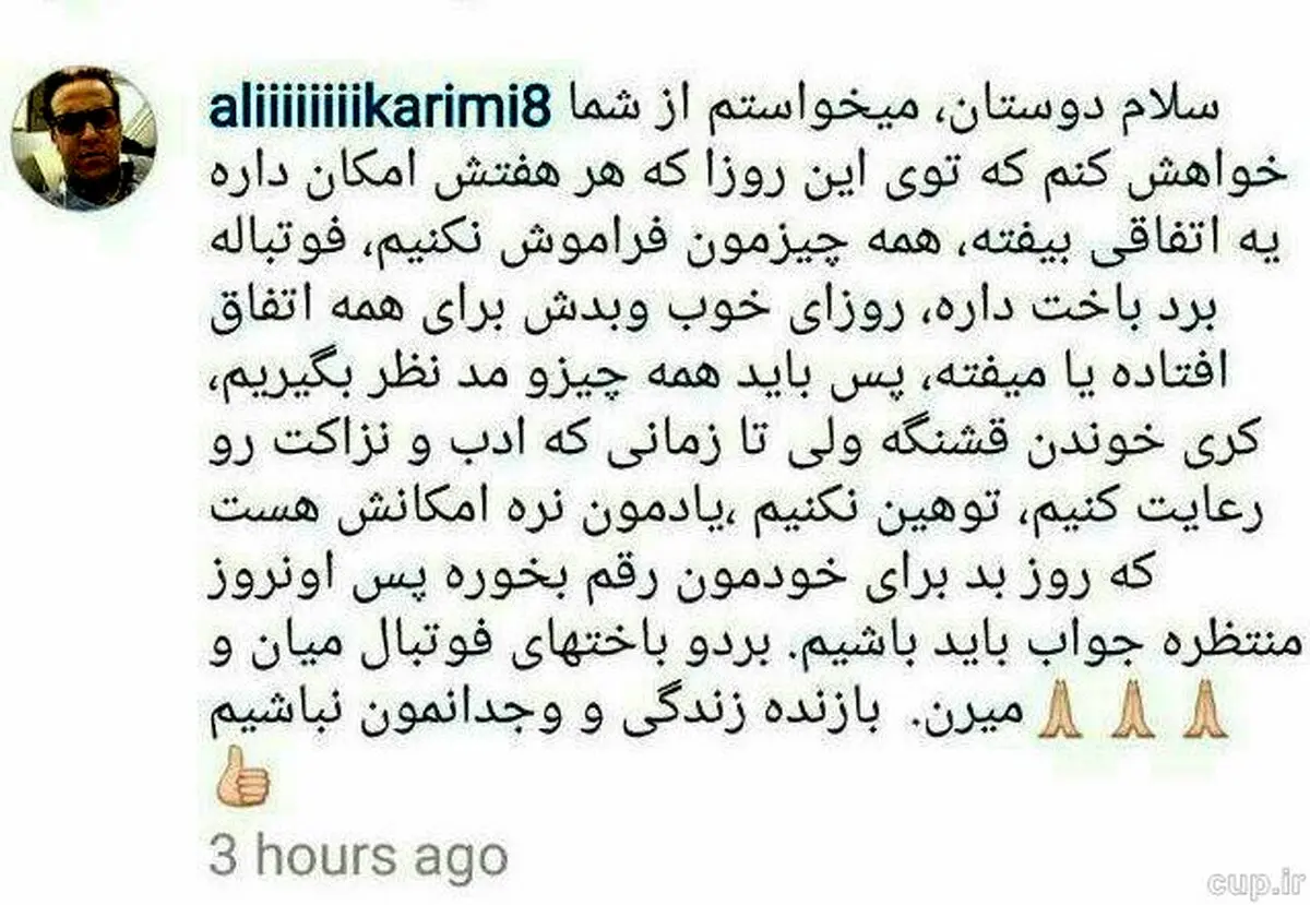 پیام ویژه علی کریمی برای هواداران پرسپولیس+عکس