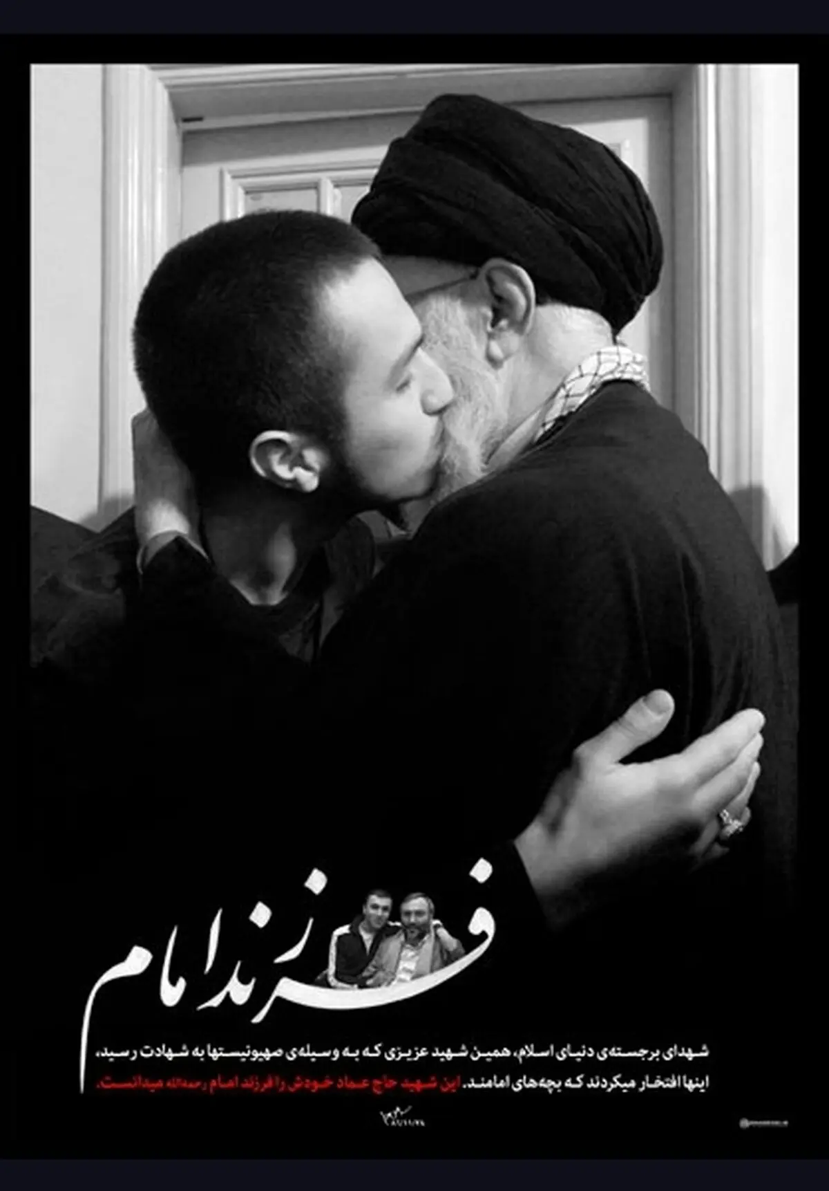شهید «جهاد مغنیه» در آغوش رهبر انقلاب /عکس