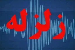 زلزله ۴.۵ ریشتری در حوالی بهاباد یزد
