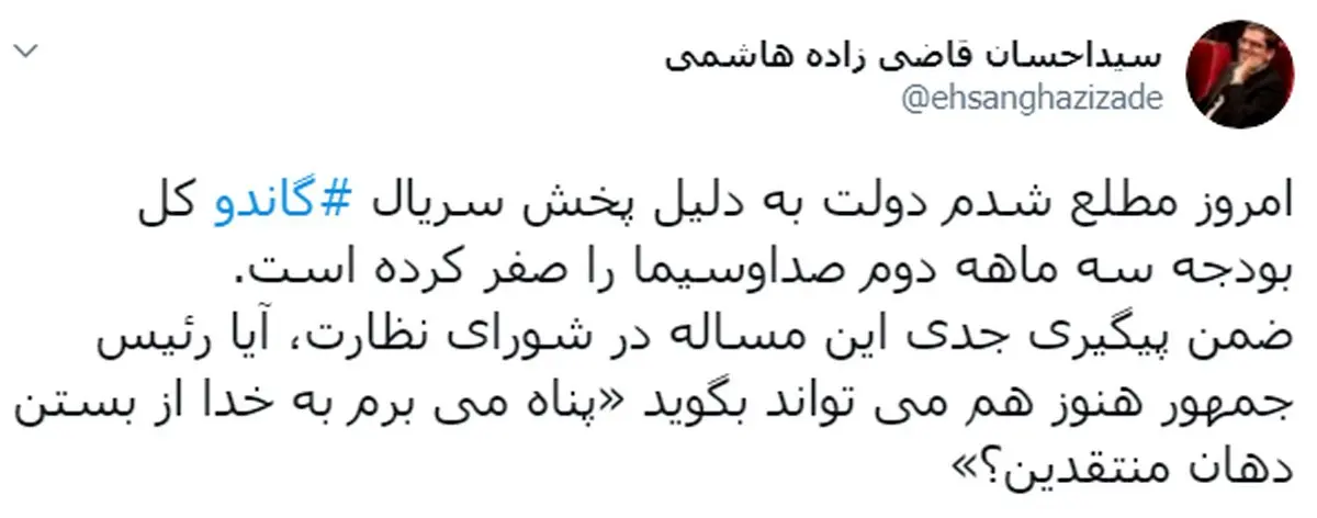 صفر شدن بودجه 3ماهه دوم صداوسیما توسط دولت به دلیل پخش گاندو! + توئیت