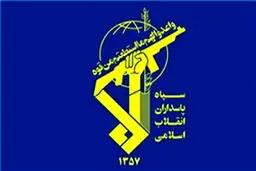 سپاه پاسداران: ریخته شدن هیچ خون پاکی را بدون انتقام نمی گذاریم