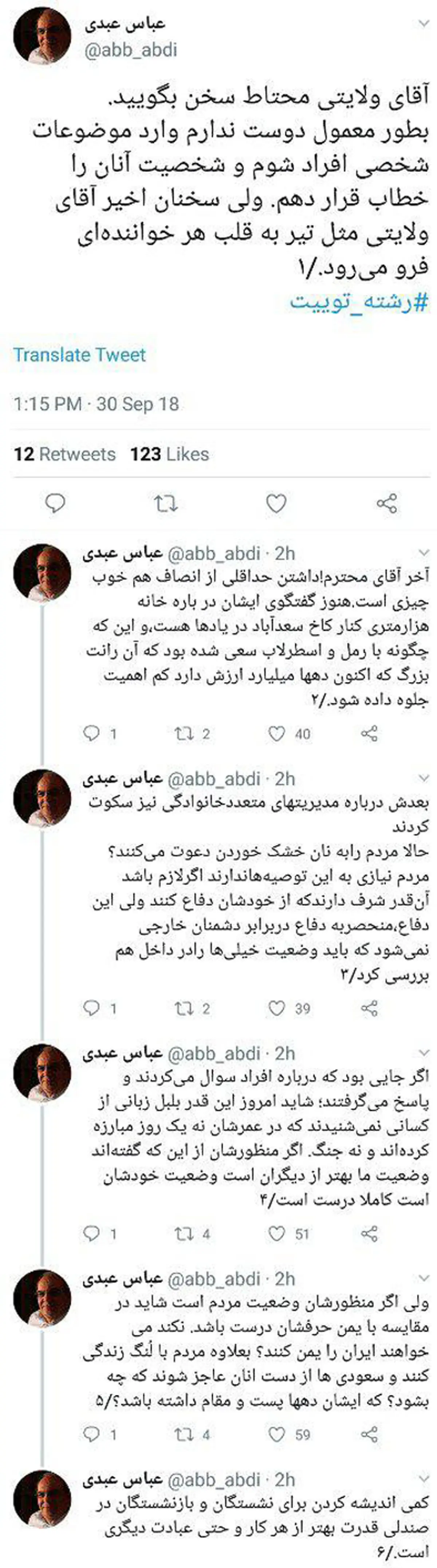 عباس عبدی: آقای ولایتی می‌خواهید ایران را یمن کنید؟