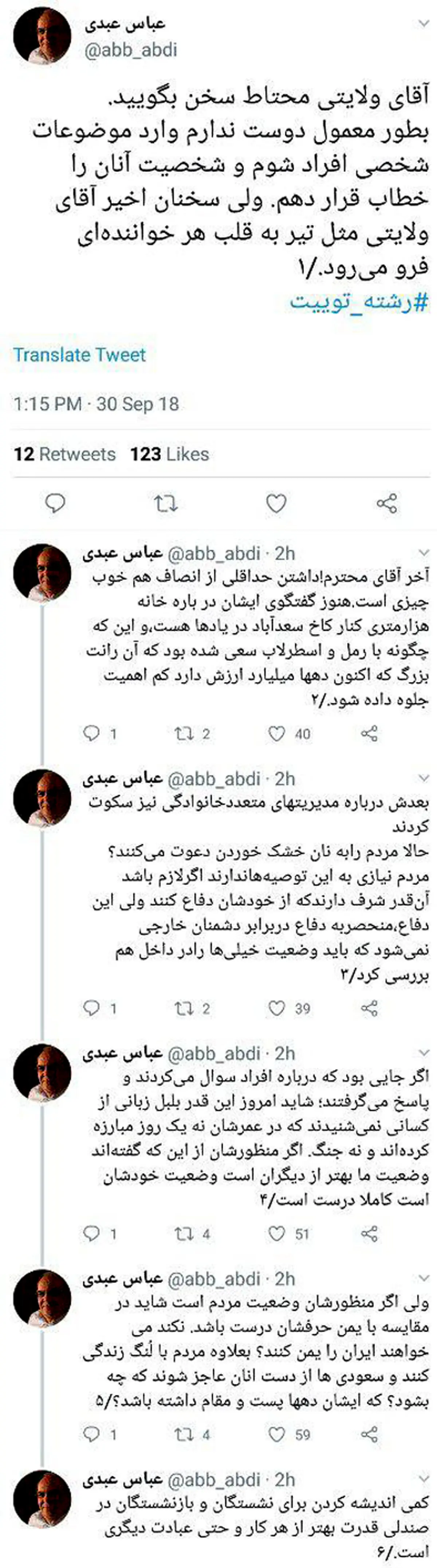 عباس عبدی: آقای ولایتی می‌خواهید ایران را یمن کنید؟