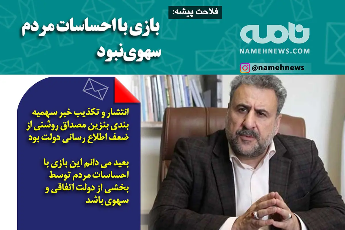 فتوتیتر/ فلاحت پیشه: بازی با احساسات مردم سهوی نبود