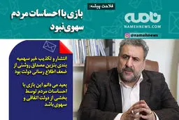 فتوتیتر/ فلاحت پیشه: بازی با احساسات مردم سهوی نبود