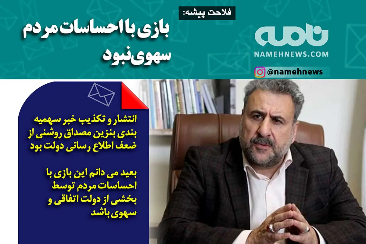 فتوتیتر/ فلاحت پیشه: بازی با احساسات مردم سهوی نبود