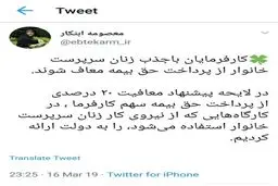 معافیت کارفرمایان از پرداخت حق بیمه به شرط به کارگیری زنان سرپرست خانوار