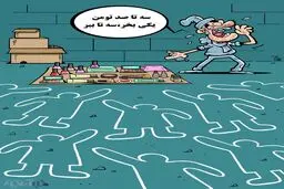 یکی بخر، سه تا ببر!/کاریکاتور