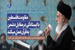 تصاویر مهم‌ترین جملات رهبر انقلاب در سال ۱۴۰۲