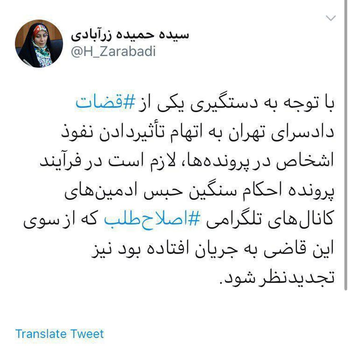 توئیتر / درخواست نماینده قزوین برای تجدیدنظر در احکام حبس ادمین های کانال های تلگرامی