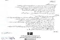 انتشار دست‌نوشته اخوان ثالث در دفتر یادداشت آیت‌الله خامنه‌ای