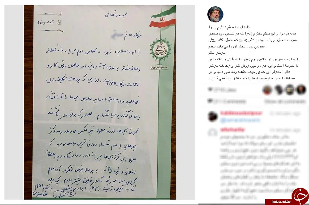 نامه علی مطهری به معلم دخترش /عکس