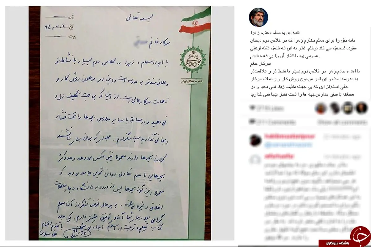 نامه علی مطهری به معلم دخترش /عکس