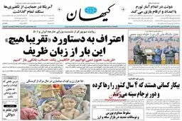 حسام الدین آشنا: کیهان رپرتاژ آگهی تیلرسون را بر صفحه اول خود نشاند/ چرا کلام امام را باور ندارند؟