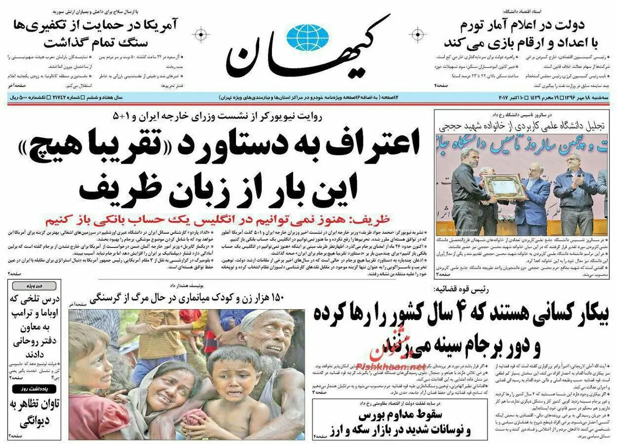 حسام الدین آشنا: کیهان رپرتاژ آگهی تیلرسون را بر صفحه اول خود نشاند/ چرا کلام امام را باور ندارند؟