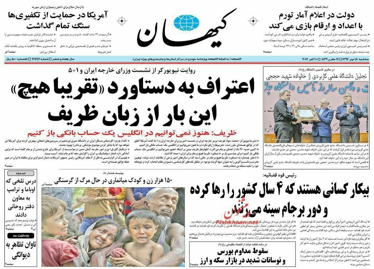 حسام الدین آشنا: کیهان رپرتاژ آگهی تیلرسون را بر صفحه اول خود نشاند/ چرا کلام امام را باور ندارند؟