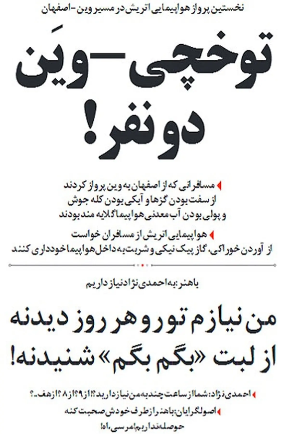 متلک جالب یک روزنامه به باهنر و نیازش به احمدی نژاد!/عکس