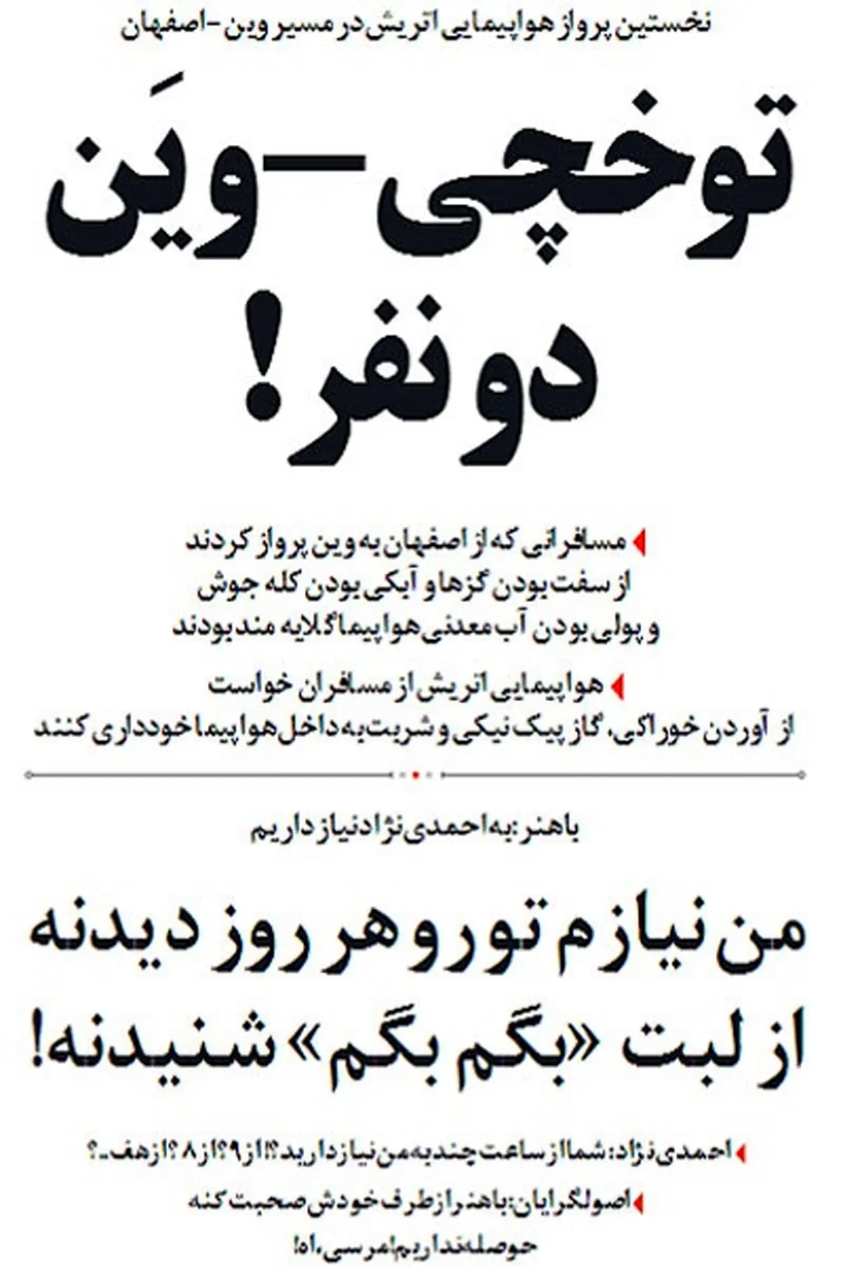 متلک جالب یک روزنامه به باهنر و نیازش به احمدی نژاد!/عکس