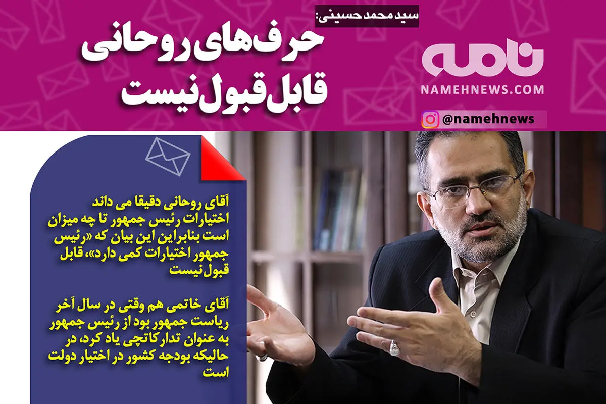 فتوتیتر/ حرف های روحانی قابل قبول نیست