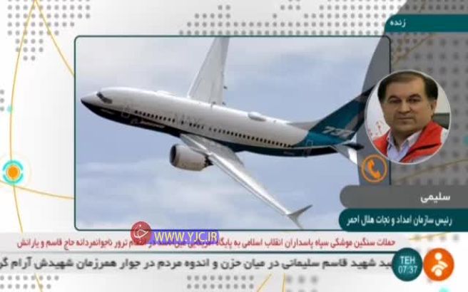 فیلم / جدیدترین جزئیات سقوط هواپیمای بوئینگ ۷۳۷ خطوط هوایی اوکراین در نزدیکی شهریار