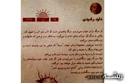 نوشته ای که داوود رشیدی برای سنگ قبرش انتخاب کرد/عکس