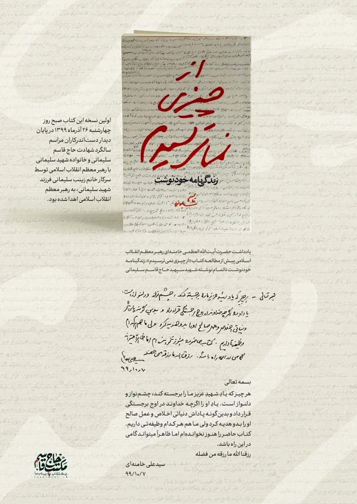 یادداشت رهبر انقلاب درباره زندگی نامه خودنوشت حاج قاسم سلیمانی +عکس