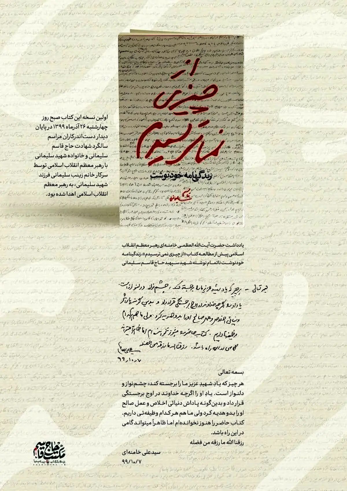 یادداشت رهبر انقلاب درباره زندگی نامه خودنوشت حاج قاسم سلیمانی +عکس