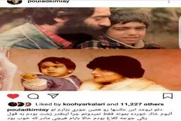 پولاد کیمیایی: حالا بابام هیچی.... / عکس