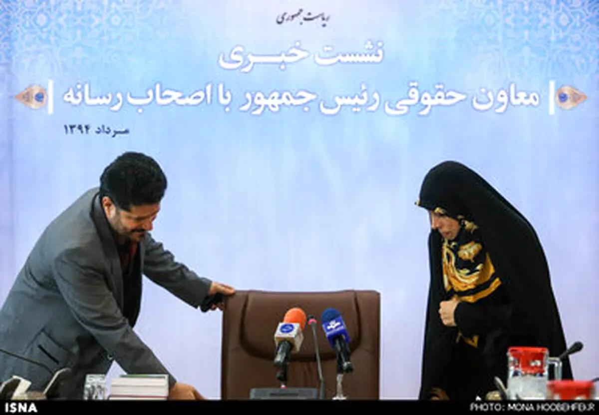 نشست خبری معاون حقوقی رییس جمهور/تصاویر