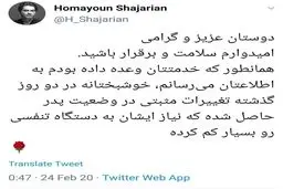 آخرین وضعیت استاد شجریان + توئیت