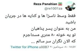 واکنش پسر پناهیان به انتقادهای جنجالی اخیر علیه پدرش + توئیت