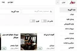 آیا سایت «دیوار» فیلتر می‌شود؟ / روی این دیوار نمی‌شود یادگاری نوشت!