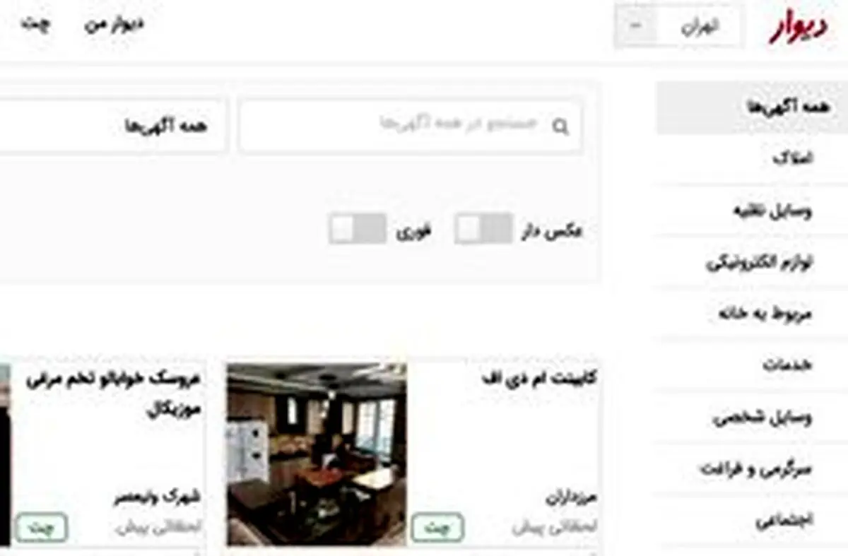 آیا سایت «دیوار» فیلتر می‌شود؟ / روی این دیوار نمی‌شود یادگاری نوشت!