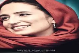 عکس خاص نگار جواهریان
