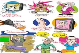 کاریکاتور/ از معمای گاف تا رویای فریال!