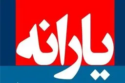 شوک شورای نگهبان به مردم: یارانه ۱۲۰ هزار تومانی لغو شد + جزئیات