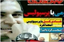 کاپیتان پرسپولیس، سفید امضا کرد+عکس
