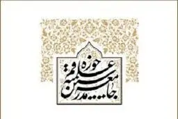 اعضای جدید هیئت رئیسه جامعه مدرسین انتخاب شدند/ یزدی رئیس ماند
