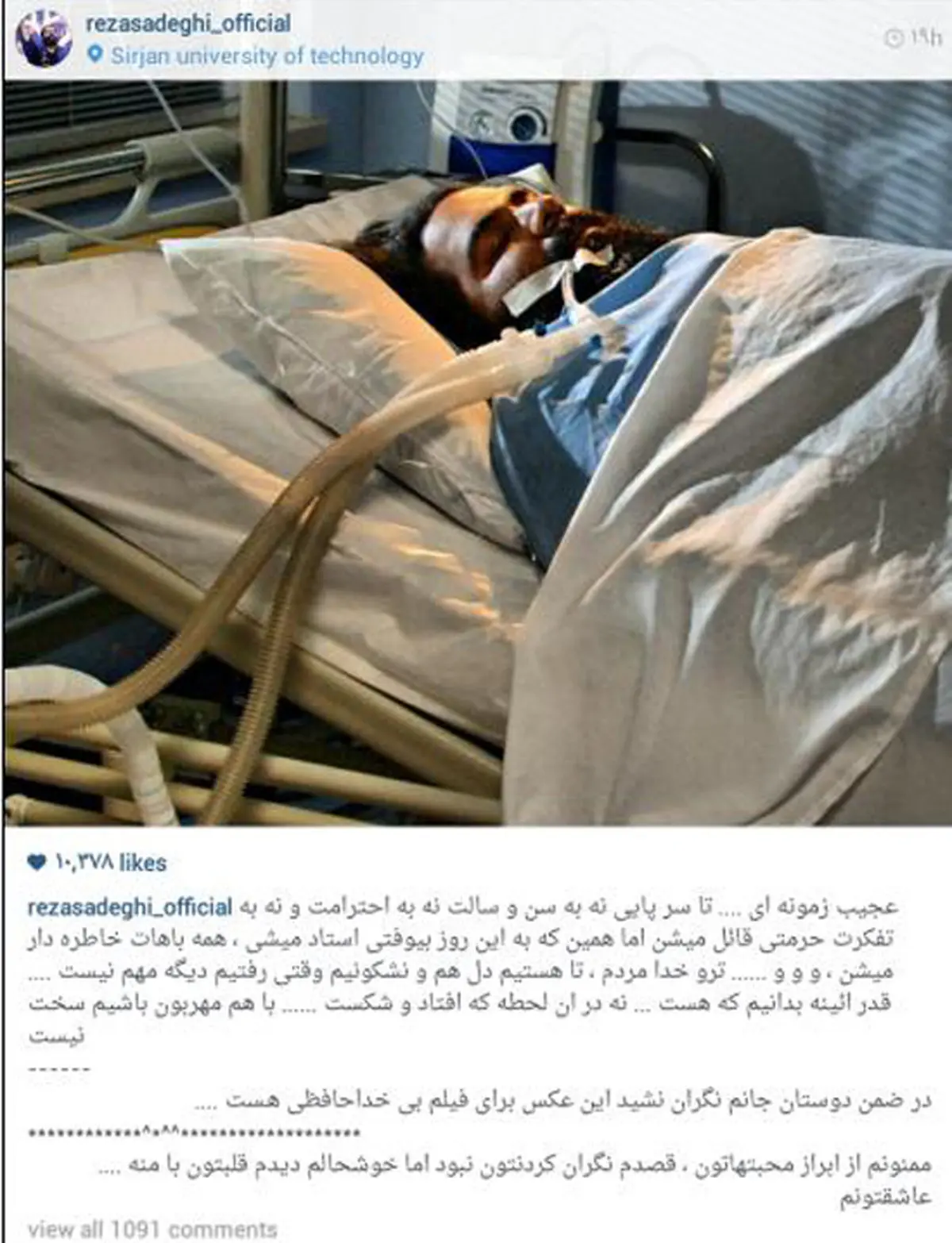 عکسی که رضا صادقی را خبرساز کرد