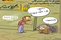 داداش چی داری می‌زنی؟/کاریکاتور