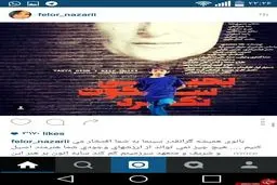 این حمایت از معتمد آریا است یا توهین؟! + تصاویر