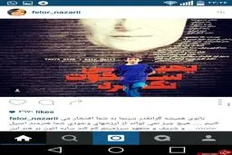 این حمایت از معتمد آریا است یا توهین؟! + تصاویر