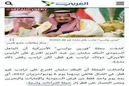 افشای پیشنهاد عربستان سعودی به آمریکا برای اشغال قطر! + عكس