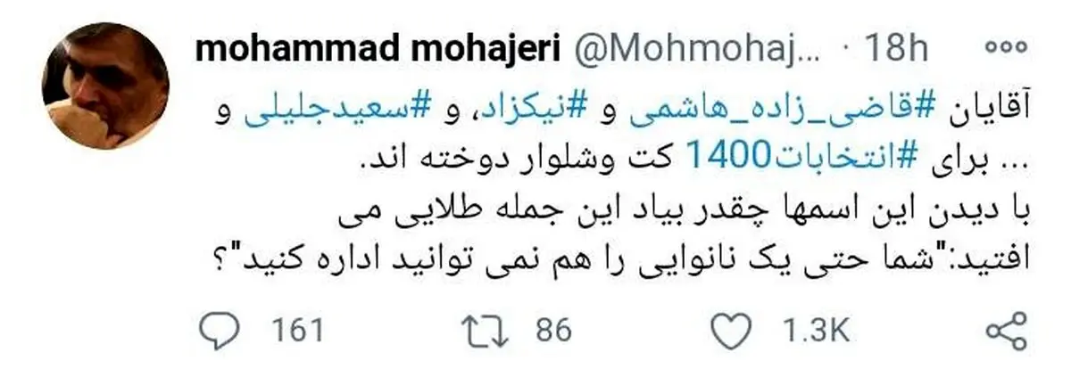 کنایه محمد مهاجری به جلیلی، نیکزاد و قاضی‌زاده هاشمی/ شما حتی یک نانوایی هم نمی‌توانید اداره کنید