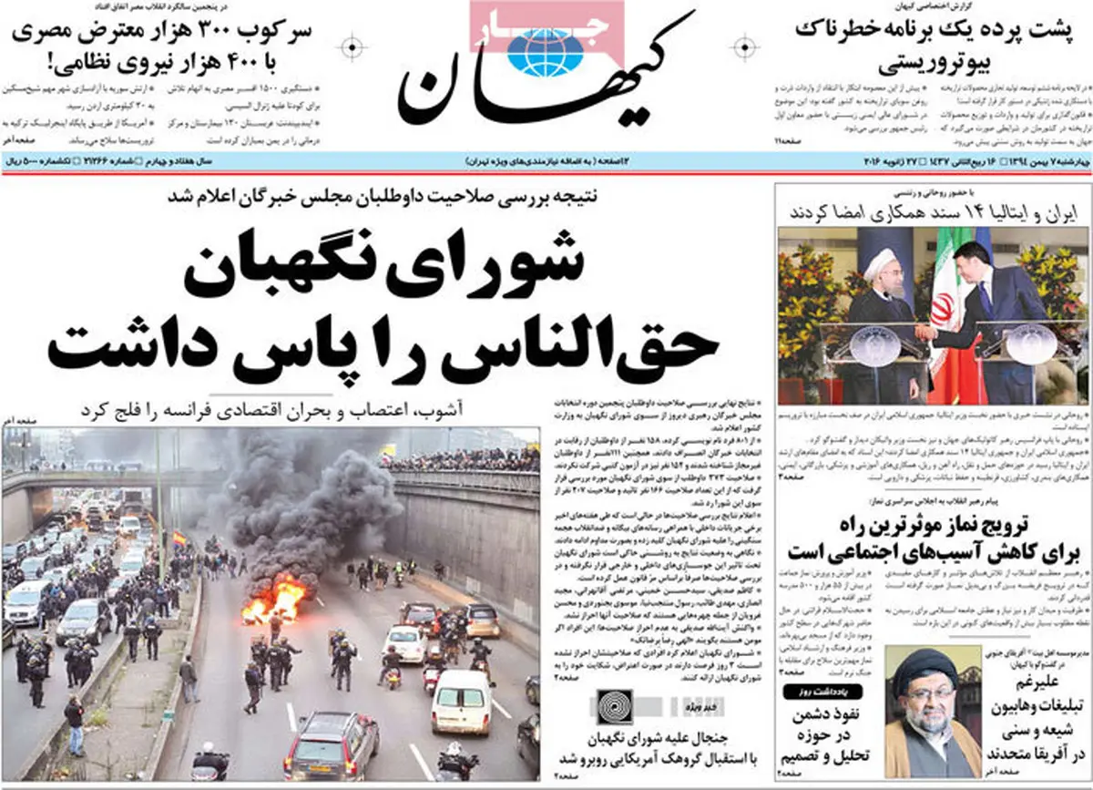 رضایت روزنامه دلواپس از رد صلاحیت سیدحسن/ عکس