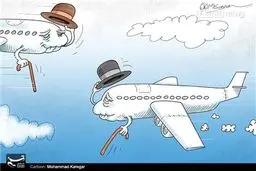 پیران پرواز!/کاریکاتور