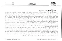 بیانیه آیت‌الله امامی‌کاشانی