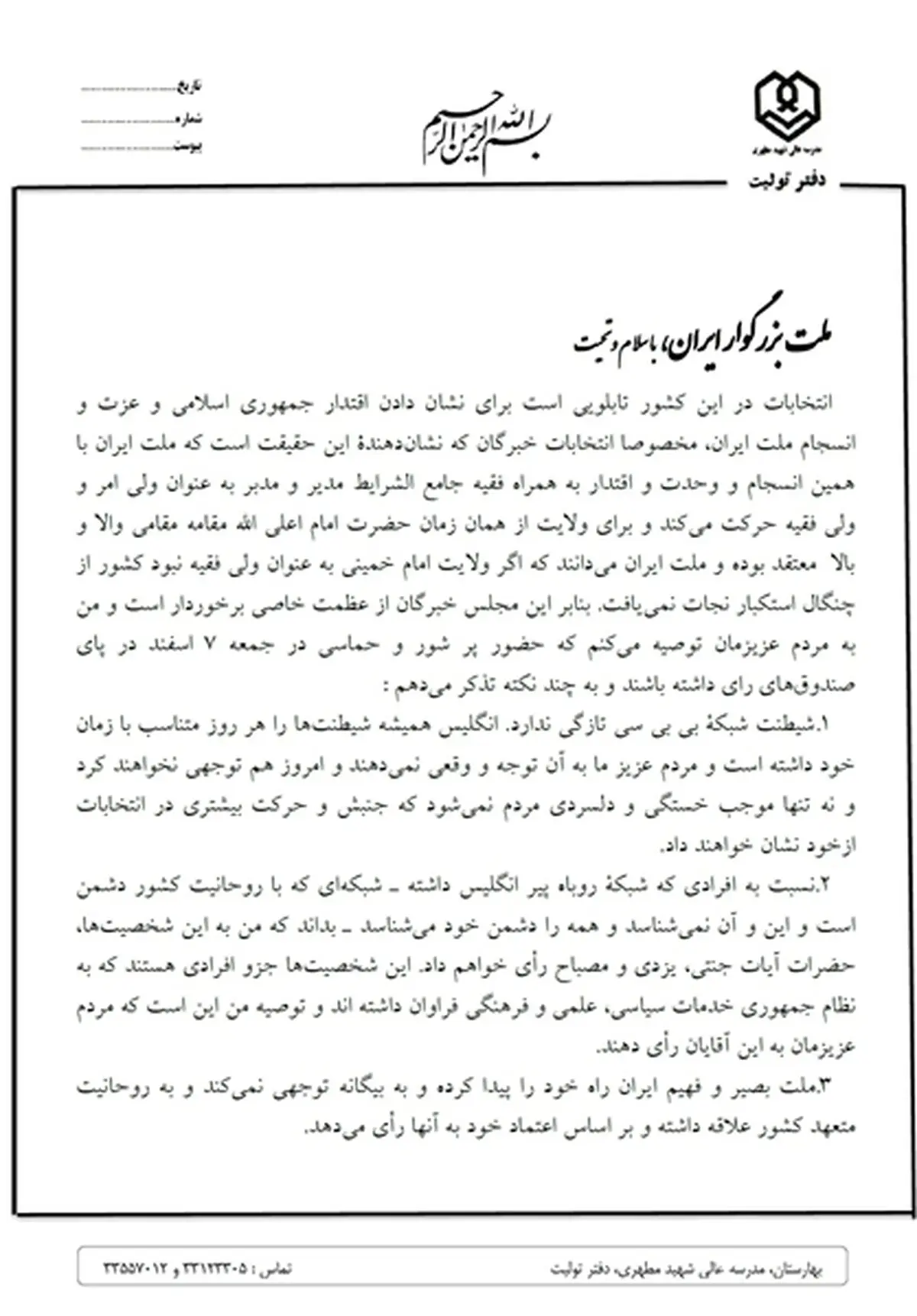 بیانیه آیت‌الله امامی‌کاشانی