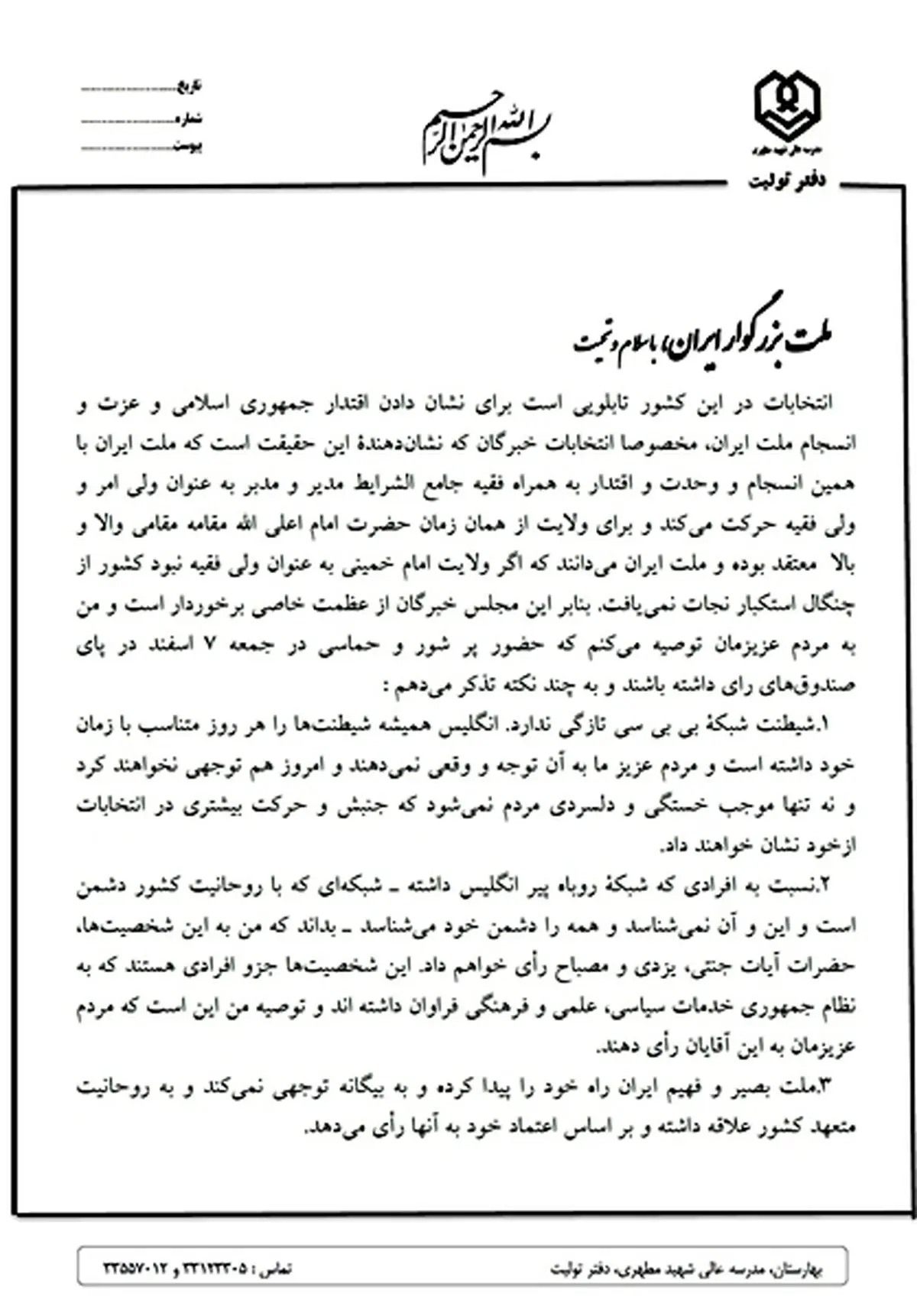 بیانیه آیت‌الله امامی‌کاشانی